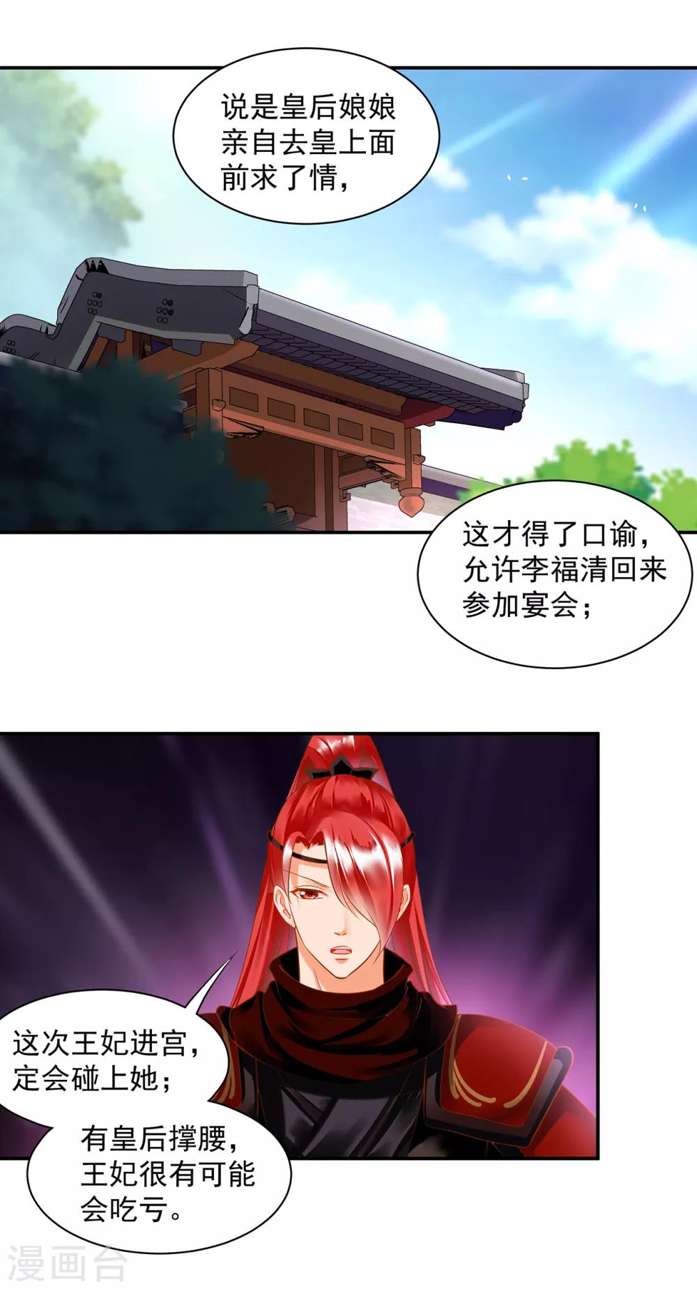 穿越王妃要升级韩漫全集-第134话 还是女人最懂女人无删减无遮挡章节图片 