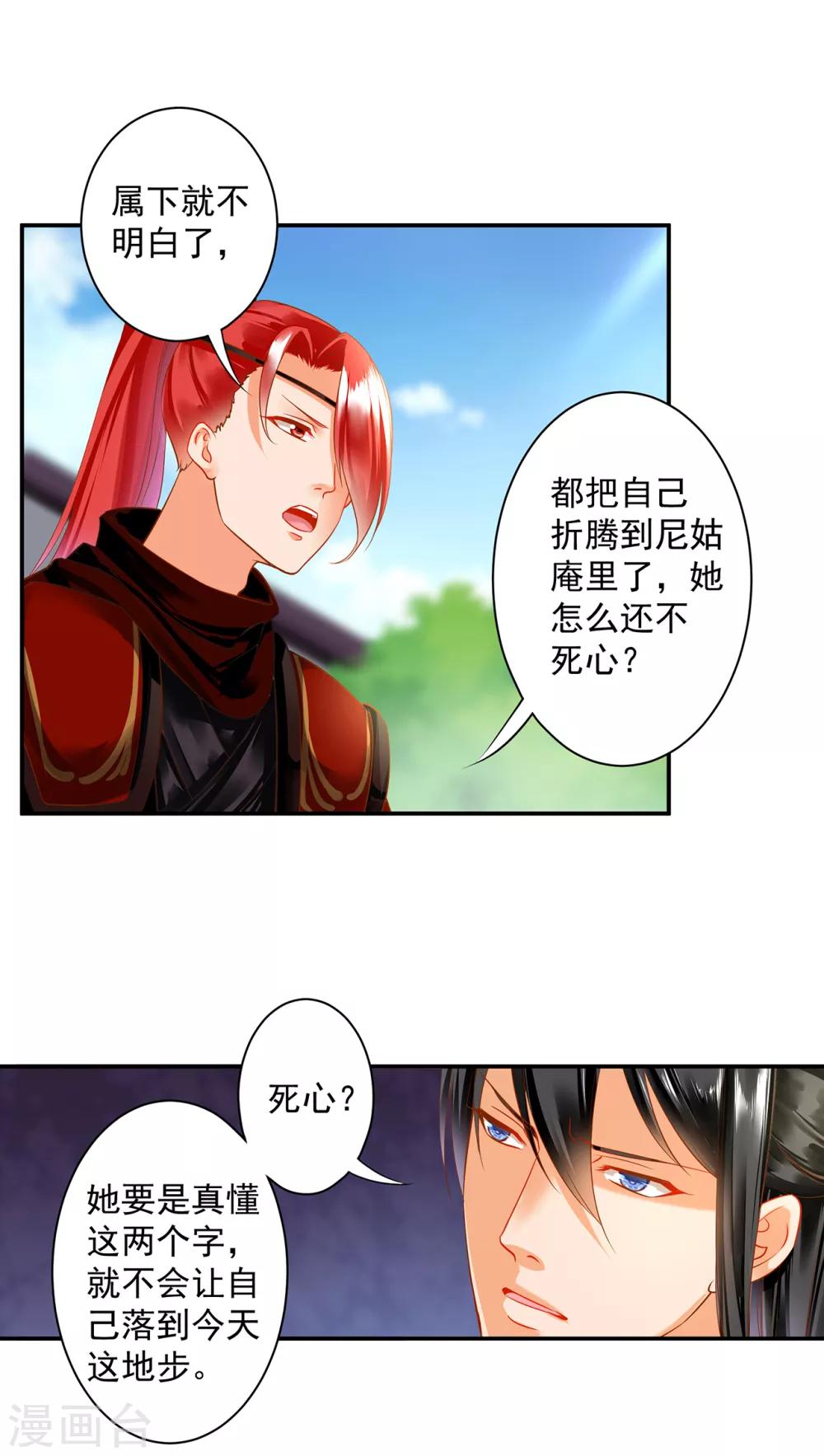 穿越王妃要升级韩漫全集-第134话 还是女人最懂女人无删减无遮挡章节图片 
