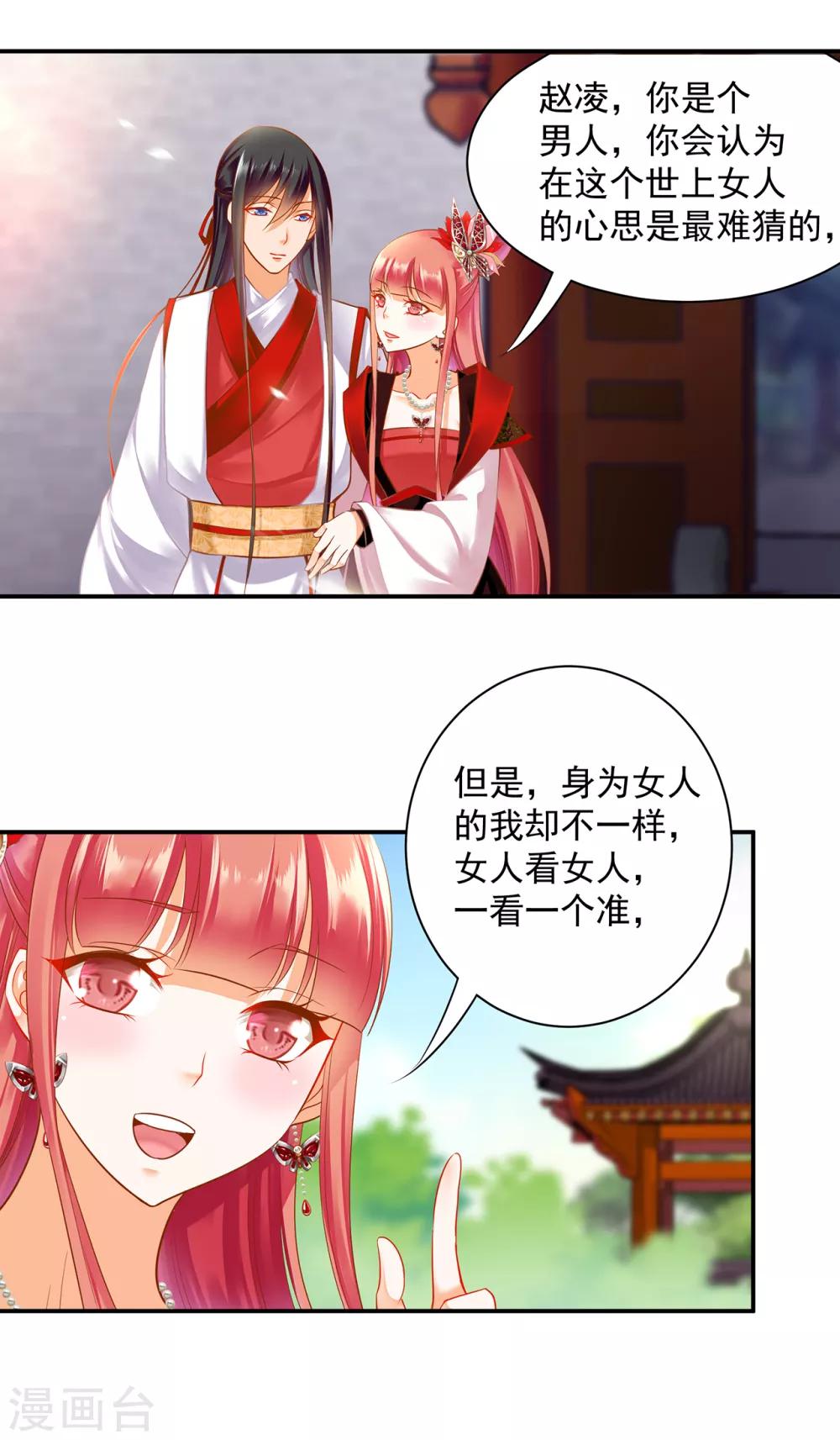穿越王妃要升级韩漫全集-第134话 还是女人最懂女人无删减无遮挡章节图片 