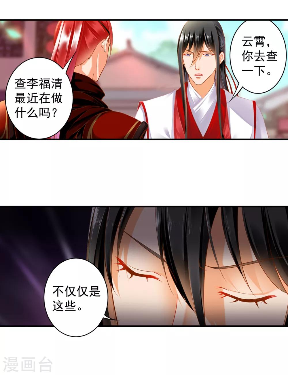 穿越王妃要升级韩漫全集-第134话 还是女人最懂女人无删减无遮挡章节图片 