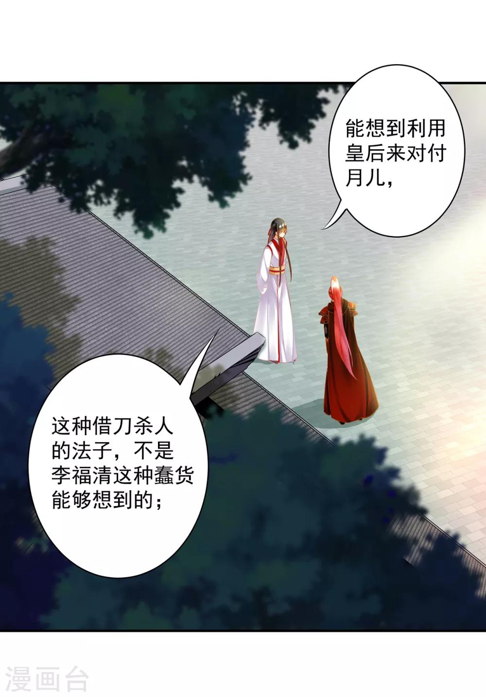 穿越王妃要升级韩漫全集-第134话 还是女人最懂女人无删减无遮挡章节图片 