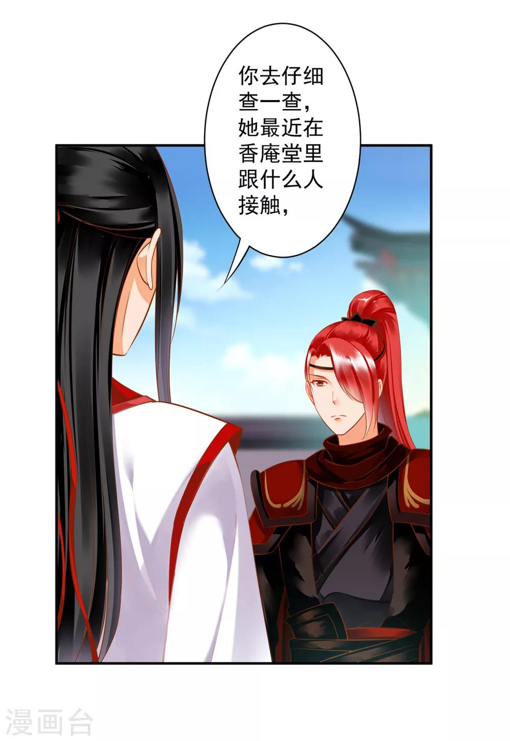 穿越王妃要升级韩漫全集-第134话 还是女人最懂女人无删减无遮挡章节图片 