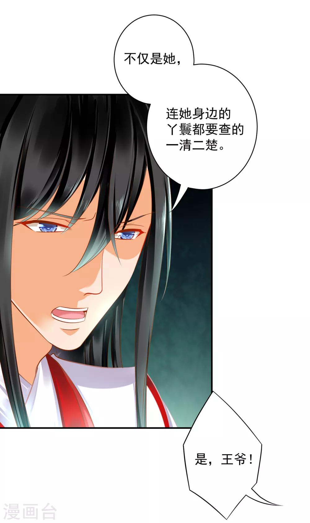 穿越王妃要升级韩漫全集-第134话 还是女人最懂女人无删减无遮挡章节图片 
