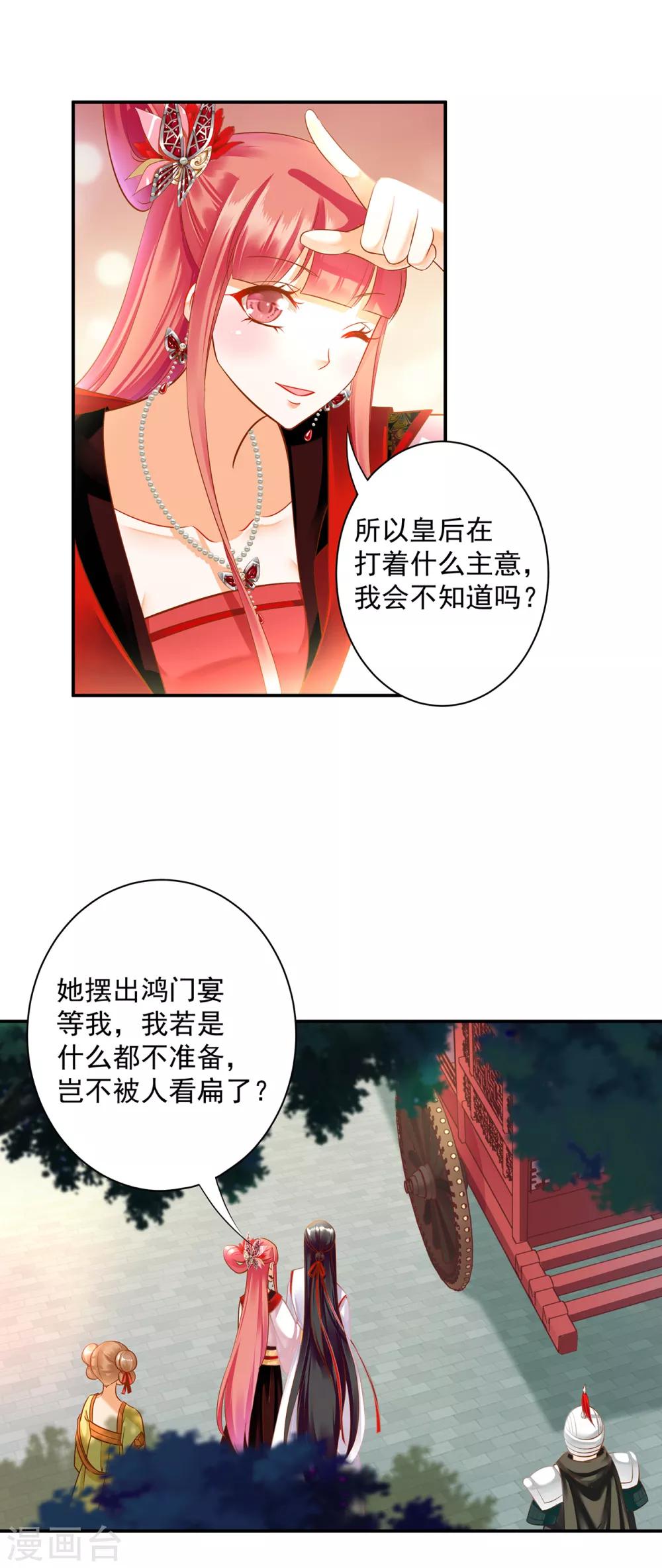 穿越王妃要升级韩漫全集-第134话 还是女人最懂女人无删减无遮挡章节图片 