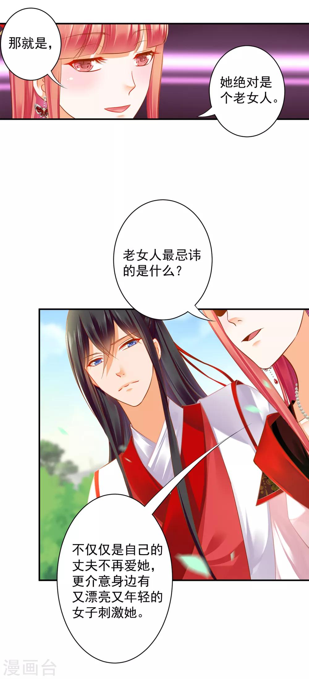 穿越王妃要升级韩漫全集-第134话 还是女人最懂女人无删减无遮挡章节图片 