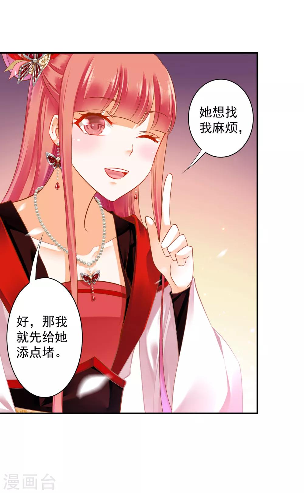 穿越王妃要升级韩漫全集-第134话 还是女人最懂女人无删减无遮挡章节图片 