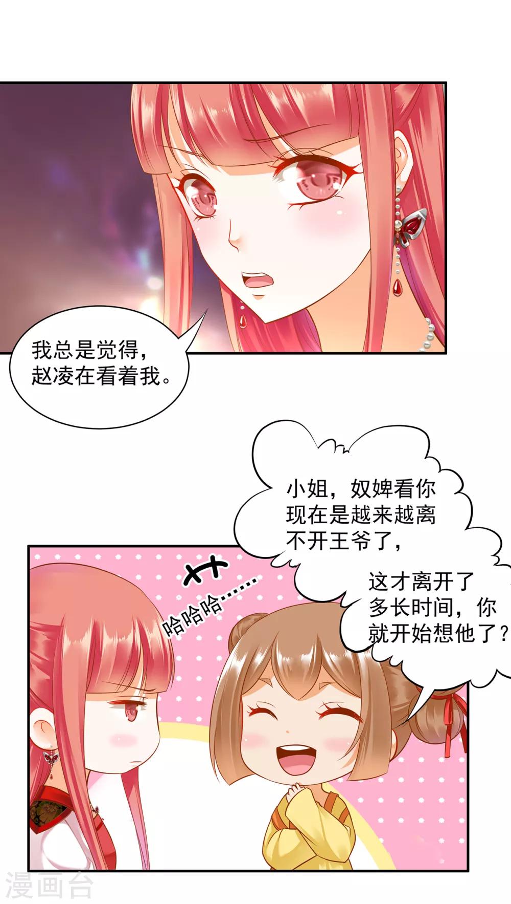 穿越王妃要升级韩漫全集-第135话 又又又一次被坚定的心无删减无遮挡章节图片 