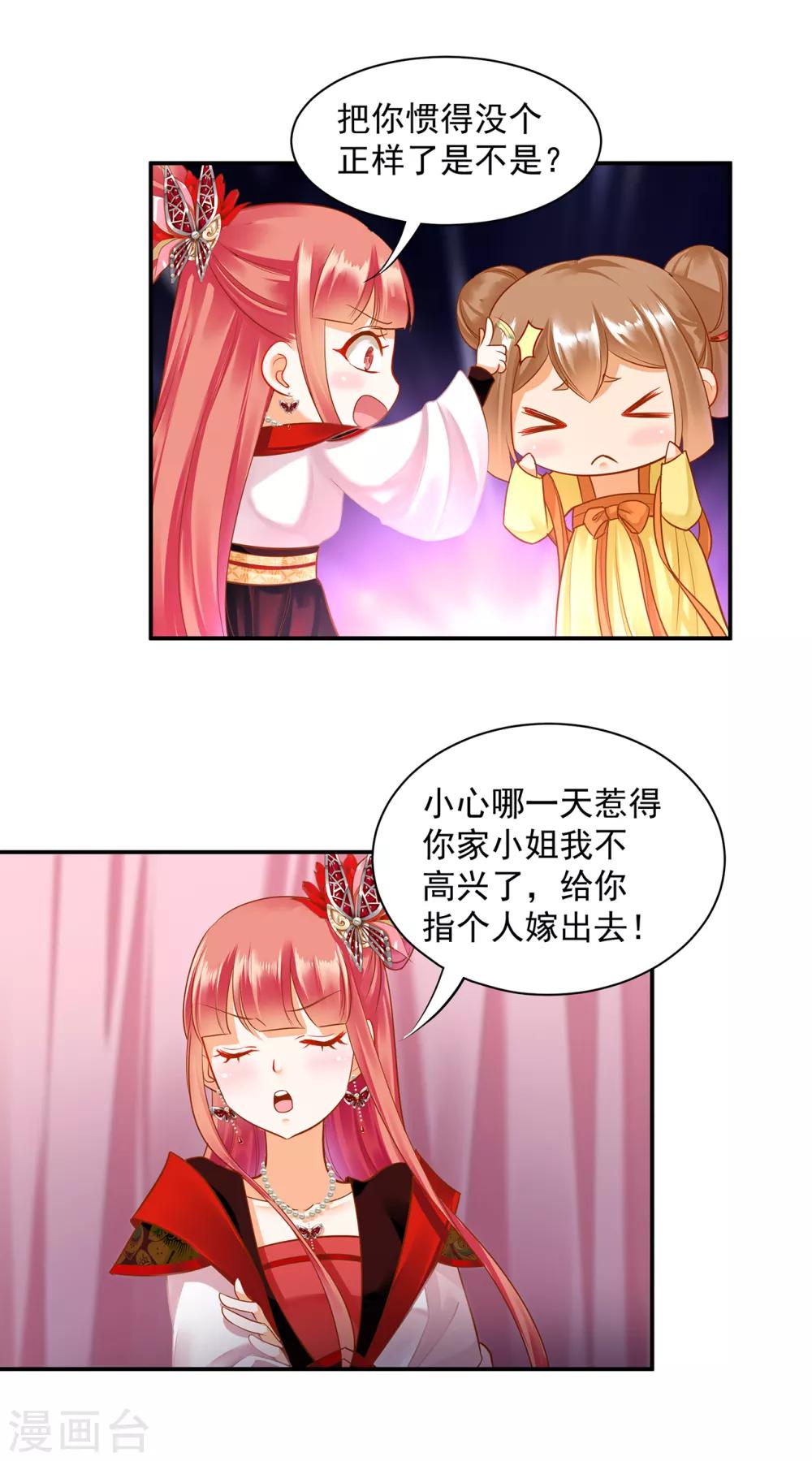 穿越王妃要升级韩漫全集-第135话 又又又一次被坚定的心无删减无遮挡章节图片 