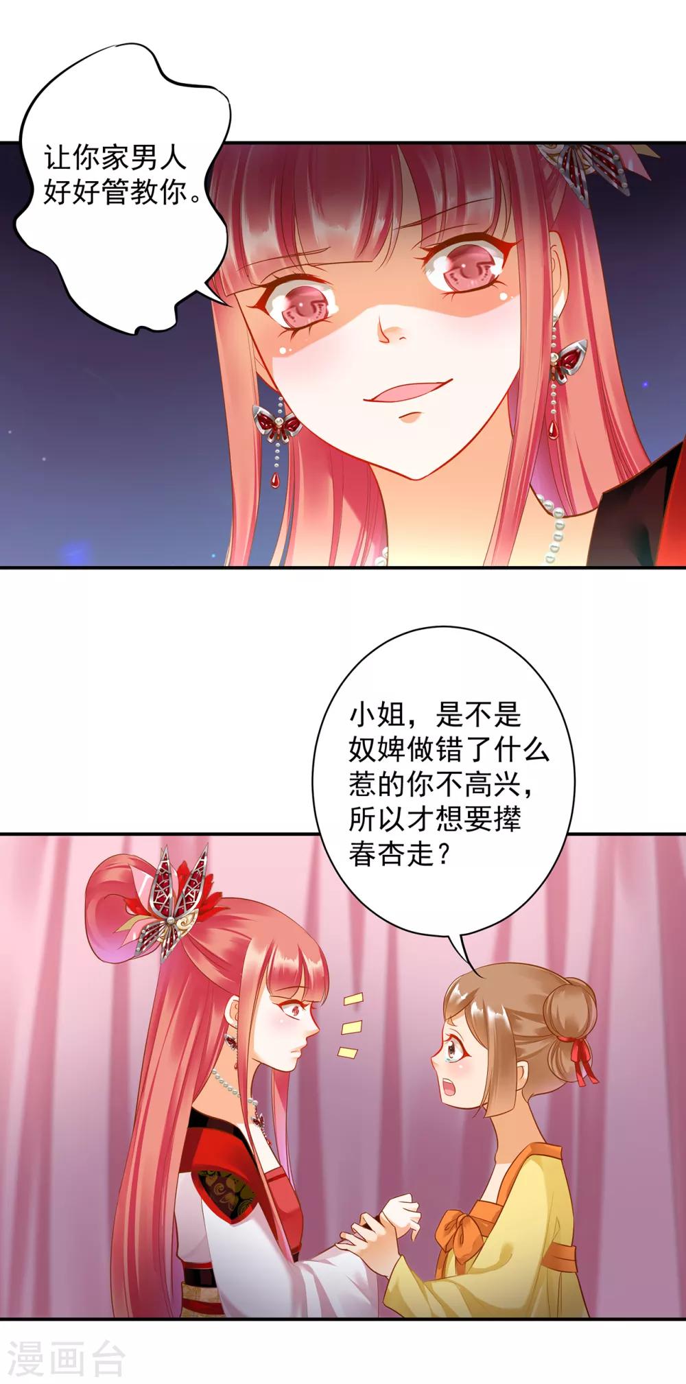 穿越王妃要升级韩漫全集-第135话 又又又一次被坚定的心无删减无遮挡章节图片 