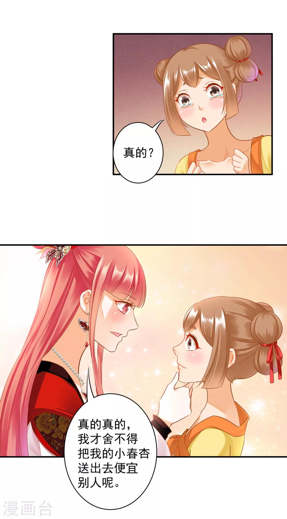 穿越王妃要升级韩漫全集-第135话 又又又一次被坚定的心无删减无遮挡章节图片 