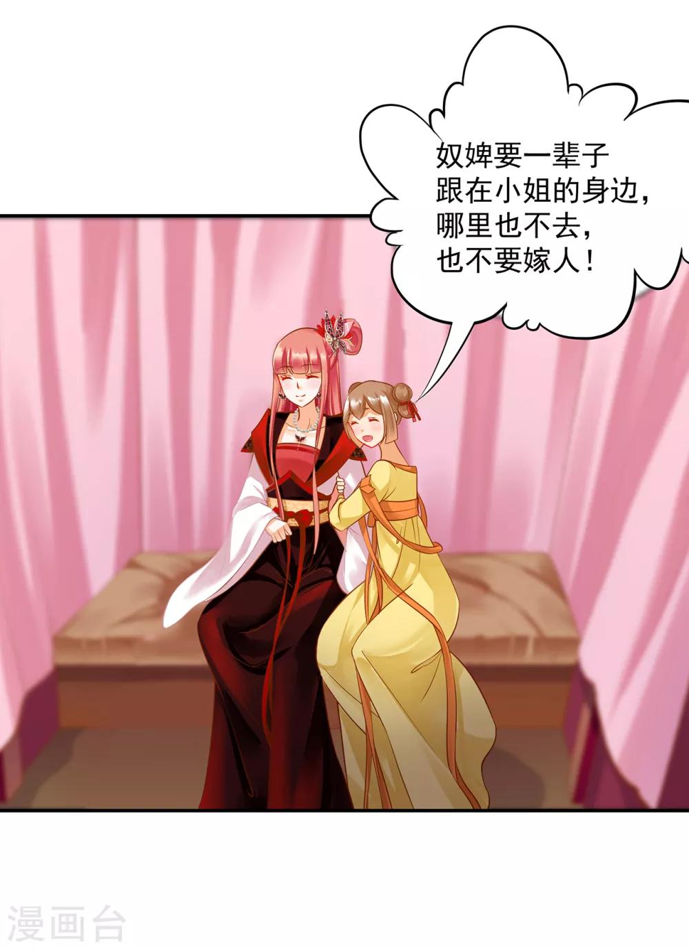 穿越王妃要升级韩漫全集-第135话 又又又一次被坚定的心无删减无遮挡章节图片 