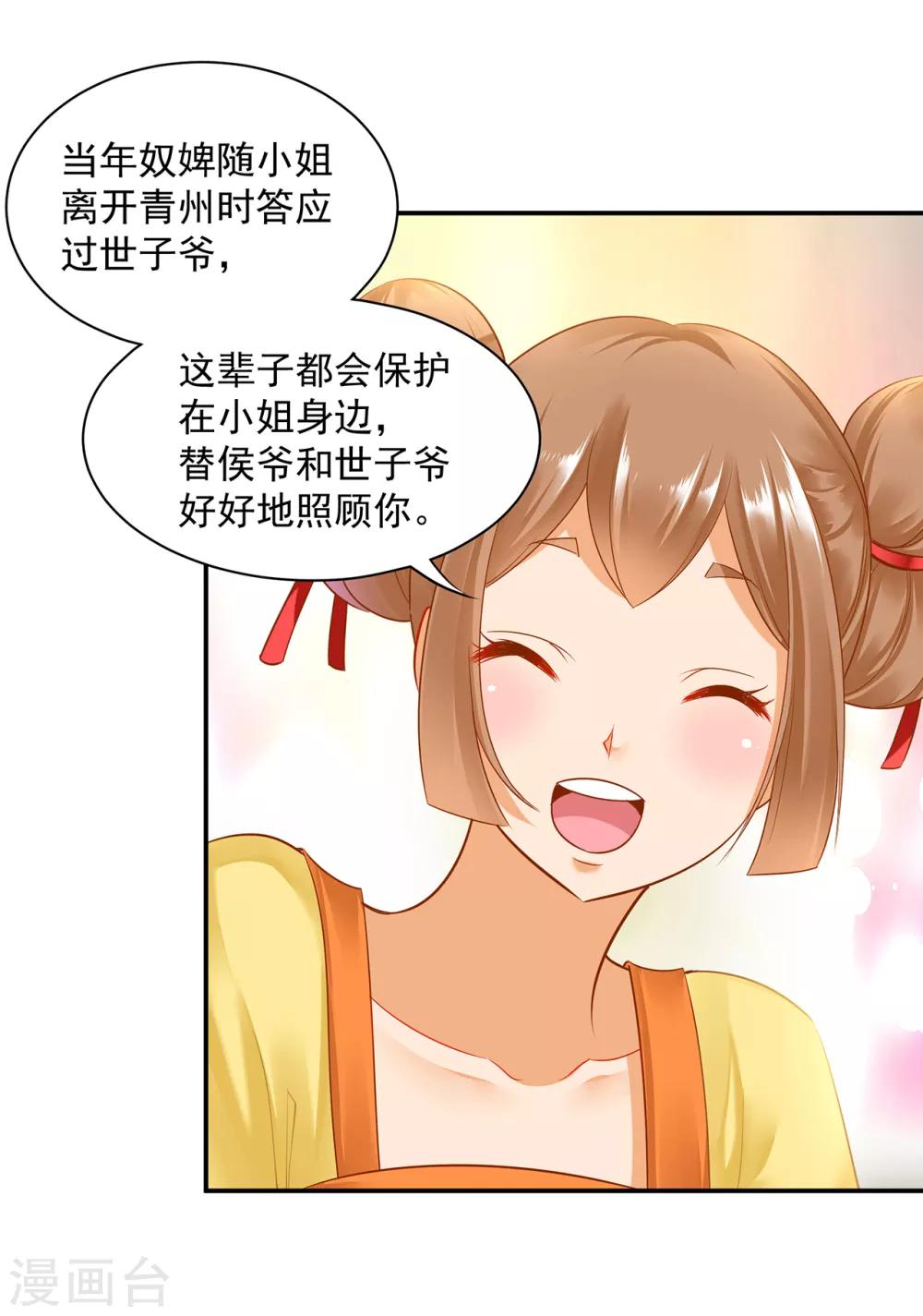 穿越王妃要升级韩漫全集-第135话 又又又一次被坚定的心无删减无遮挡章节图片 