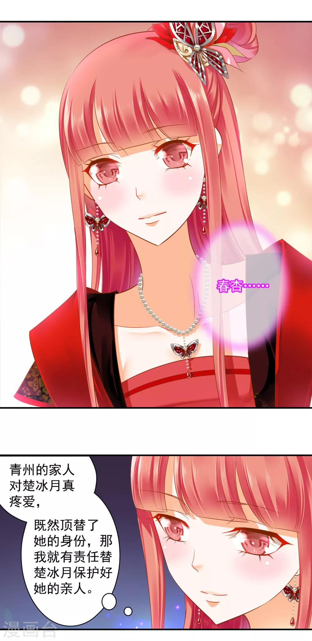 穿越王妃要升级韩漫全集-第135话 又又又一次被坚定的心无删减无遮挡章节图片 