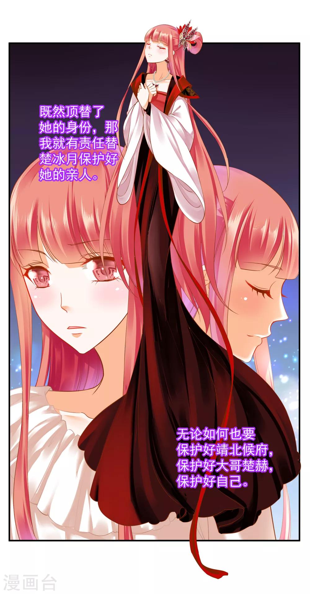 穿越王妃要升级韩漫全集-第135话 又又又一次被坚定的心无删减无遮挡章节图片 