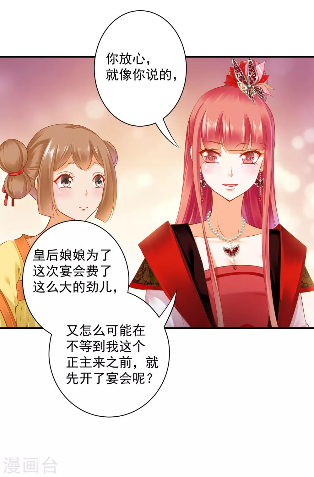 穿越王妃要升级韩漫全集-第135话 又又又一次被坚定的心无删减无遮挡章节图片 