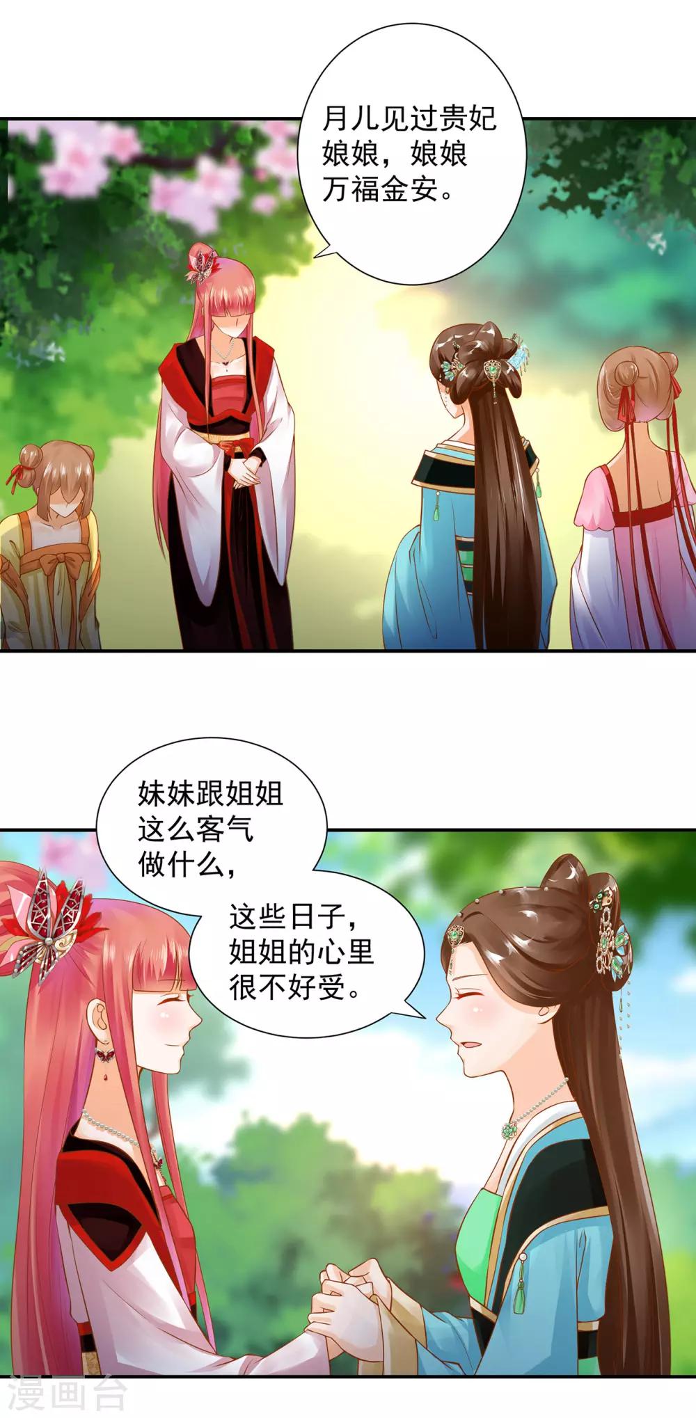 穿越王妃要升级韩漫全集-第136话 直撕绿茶，不玩虚的无删减无遮挡章节图片 