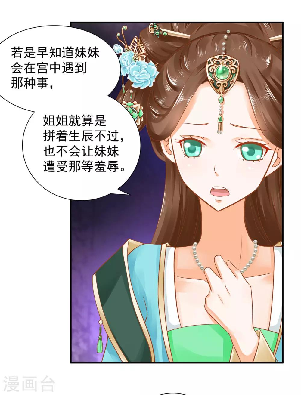 穿越王妃要升级韩漫全集-第136话 直撕绿茶，不玩虚的无删减无遮挡章节图片 