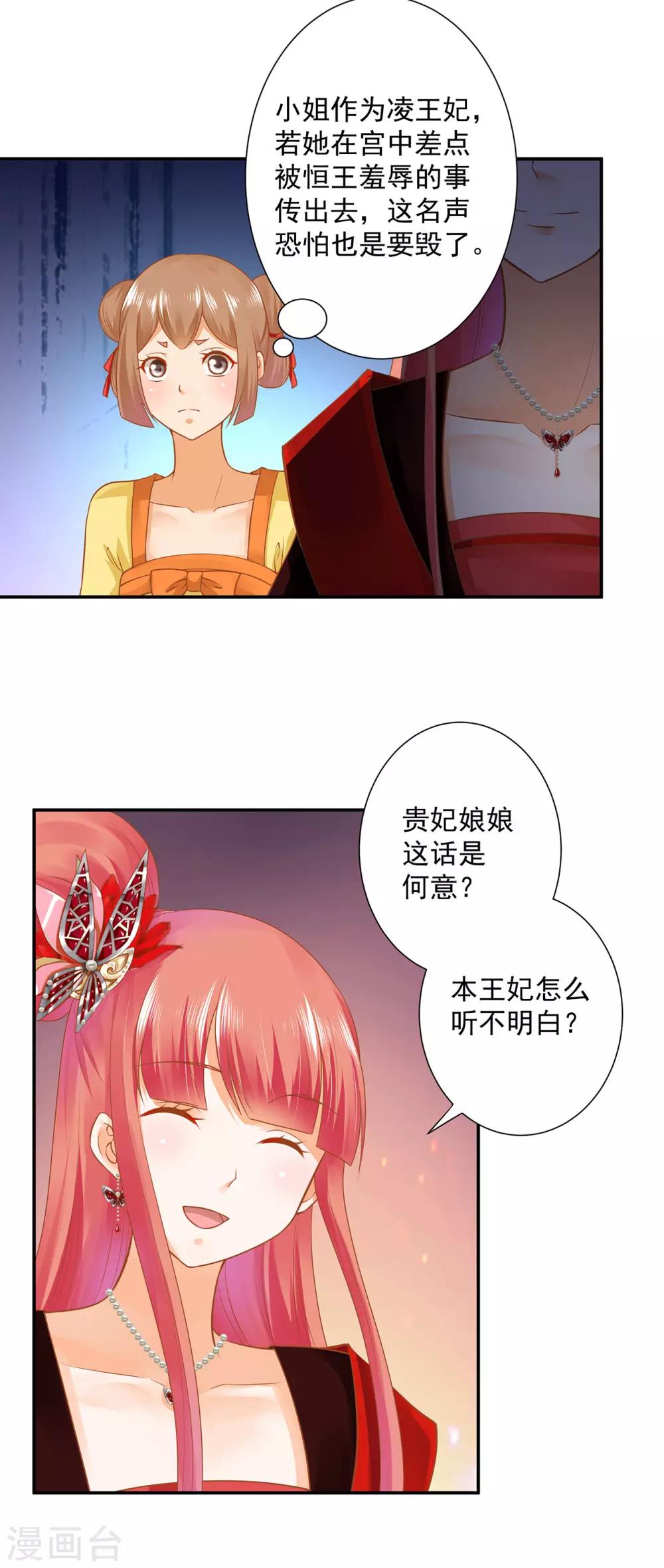 穿越王妃要升级韩漫全集-第136话 直撕绿茶，不玩虚的无删减无遮挡章节图片 