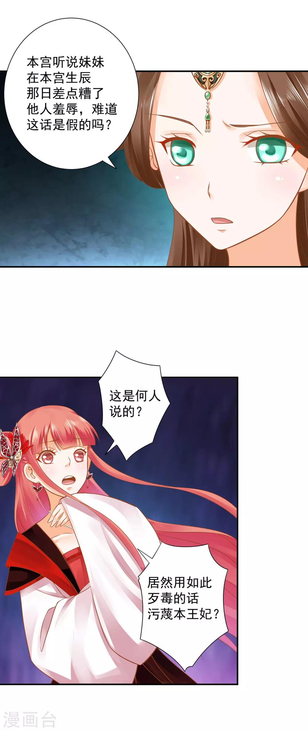 穿越王妃要升级韩漫全集-第136话 直撕绿茶，不玩虚的无删减无遮挡章节图片 