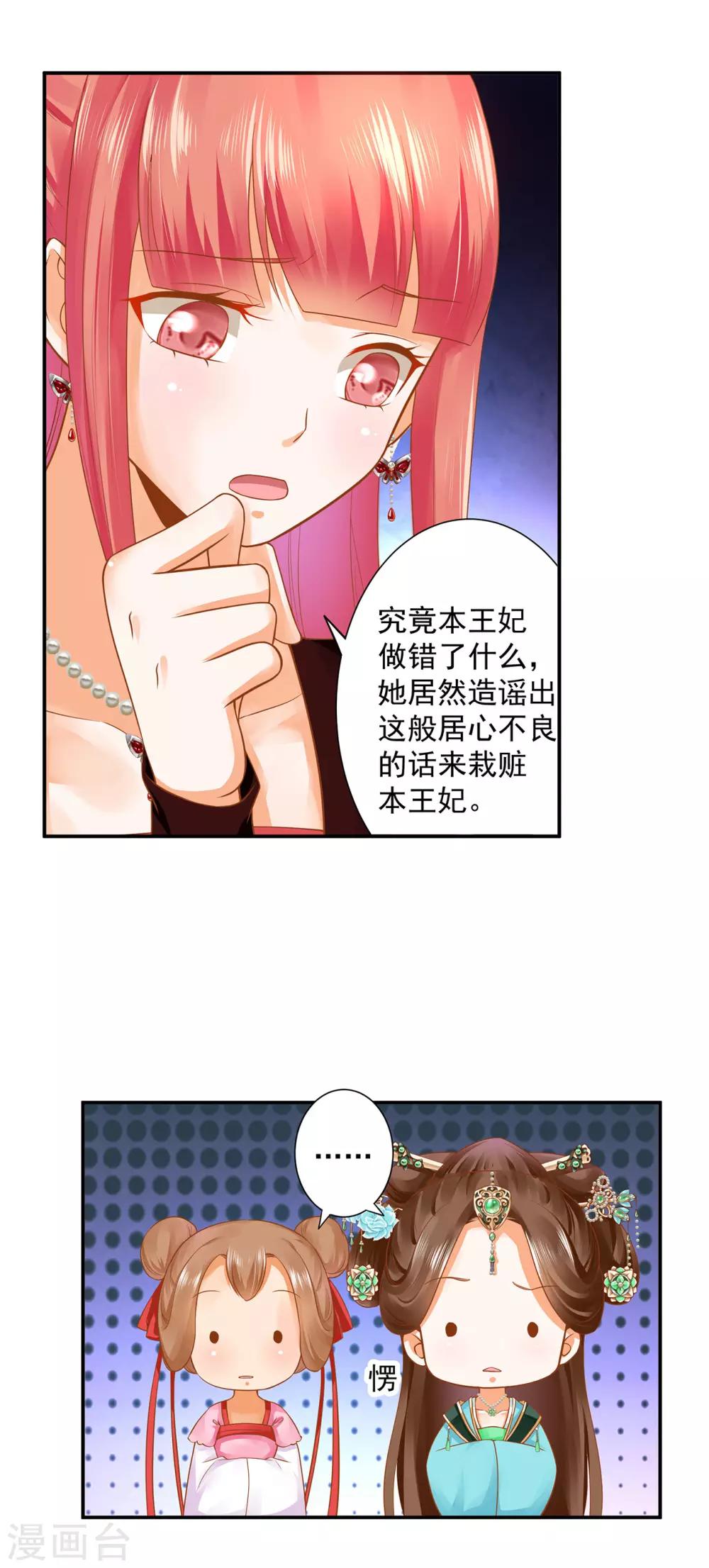 穿越王妃要升级韩漫全集-第136话 直撕绿茶，不玩虚的无删减无遮挡章节图片 