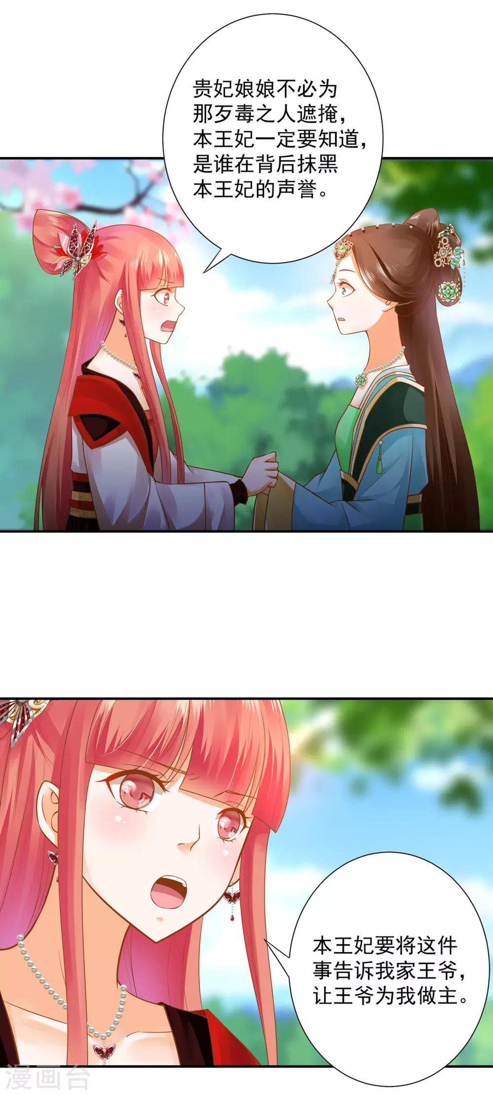 穿越王妃要升级韩漫全集-第136话 直撕绿茶，不玩虚的无删减无遮挡章节图片 