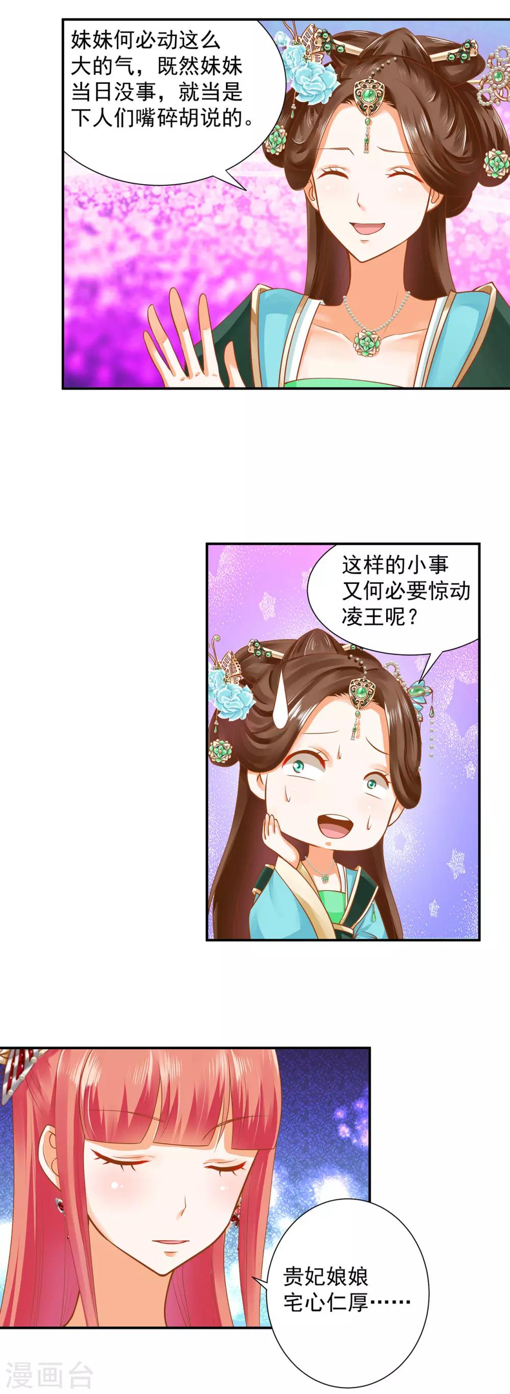 穿越王妃要升级韩漫全集-第136话 直撕绿茶，不玩虚的无删减无遮挡章节图片 