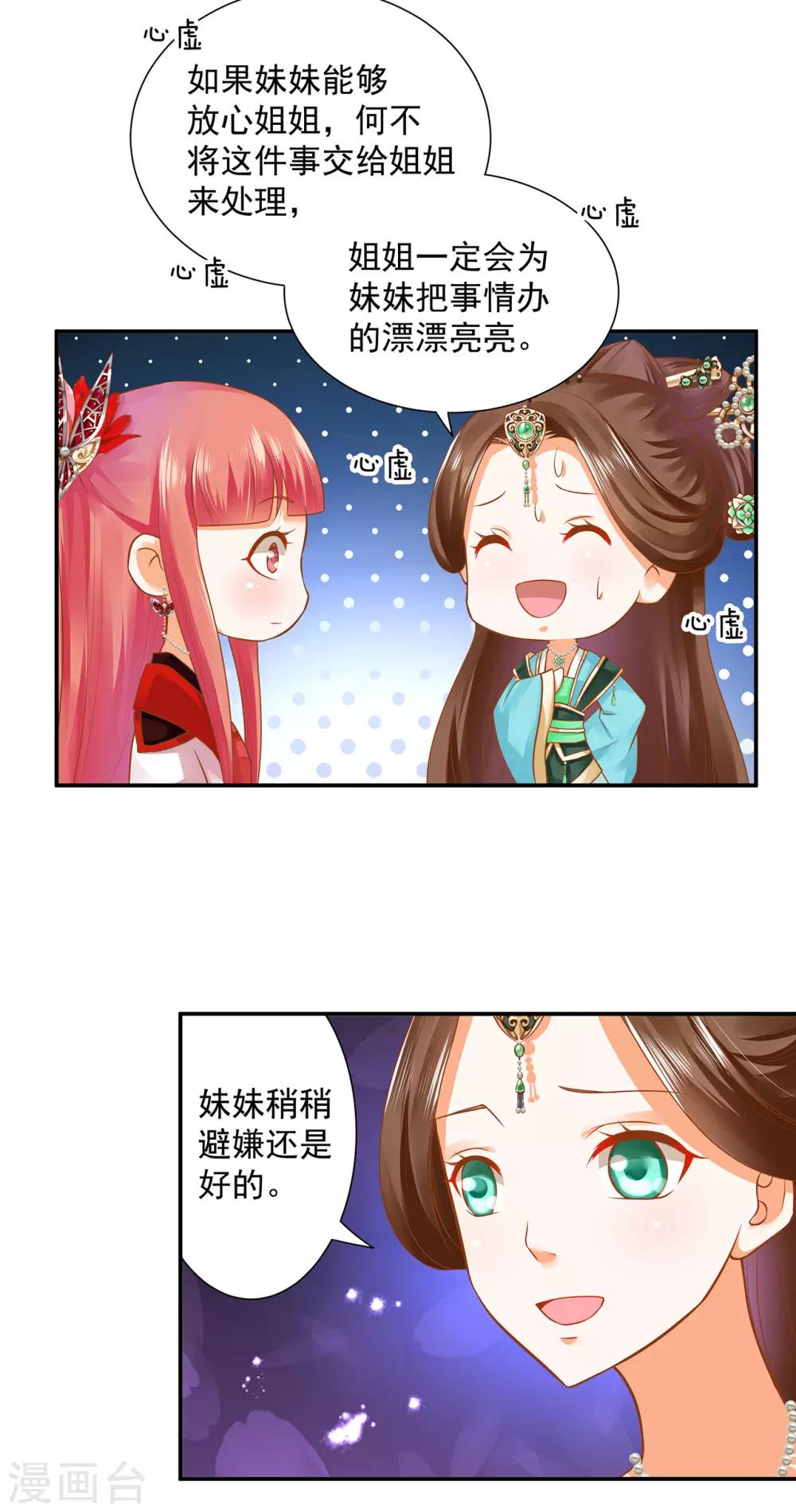 穿越王妃要升级韩漫全集-第136话 直撕绿茶，不玩虚的无删减无遮挡章节图片 