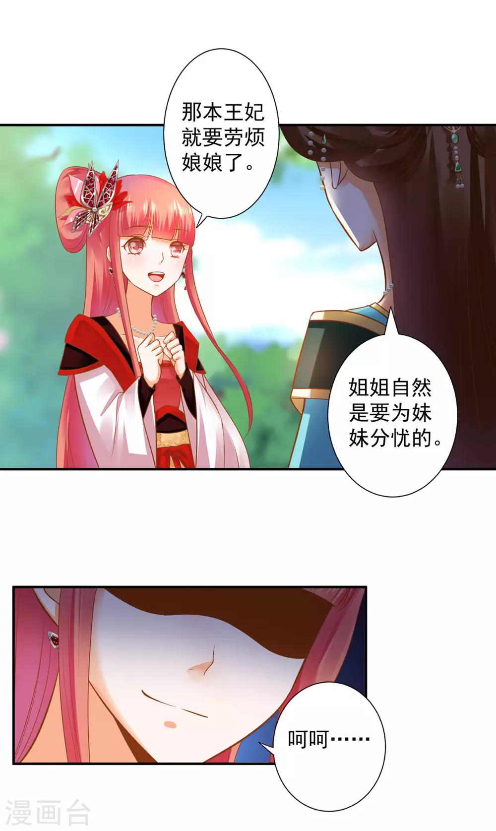 穿越王妃要升级韩漫全集-第136话 直撕绿茶，不玩虚的无删减无遮挡章节图片 