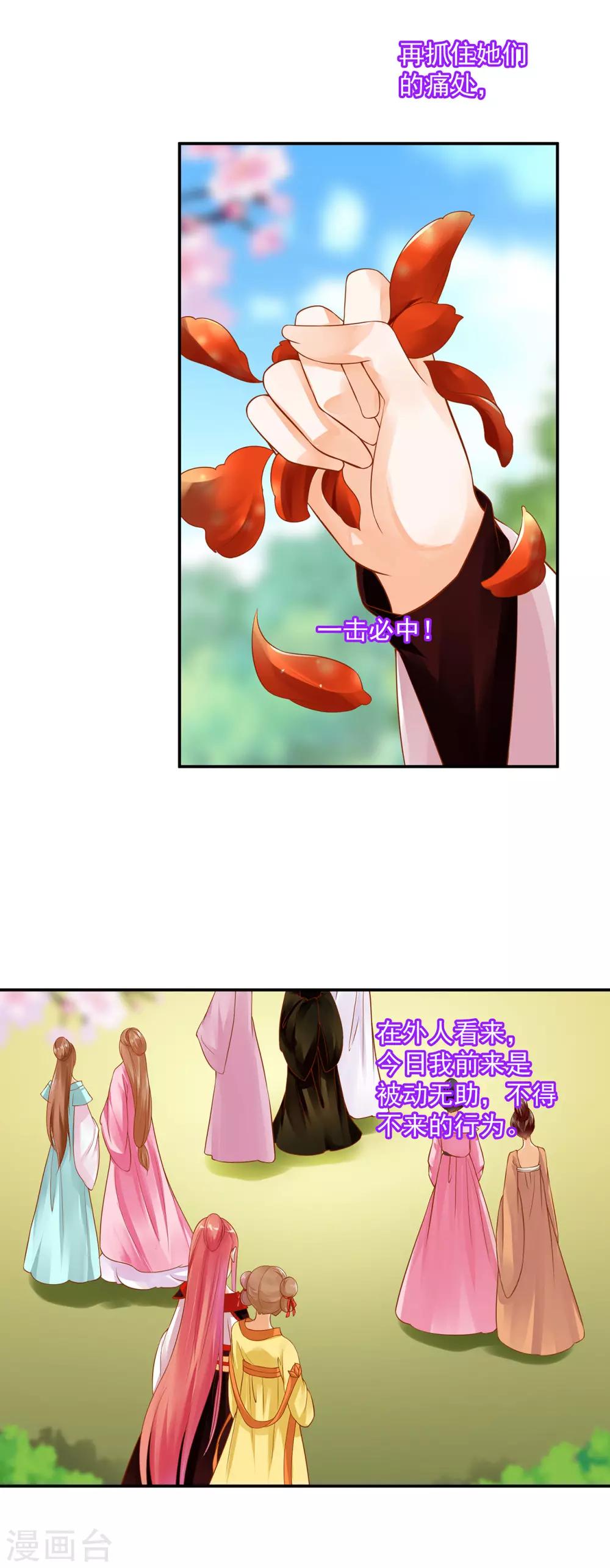 穿越王妃要升级韩漫全集-第136话 直撕绿茶，不玩虚的无删减无遮挡章节图片 