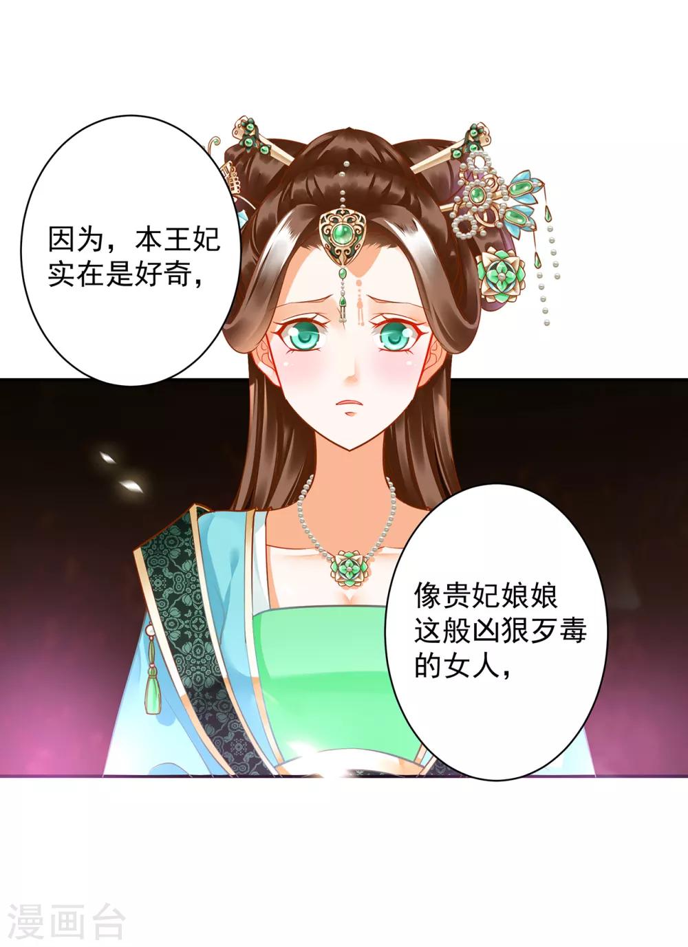 穿越王妃要升级韩漫全集-第137话 除了表白真心不敢，其他都敢无删减无遮挡章节图片 