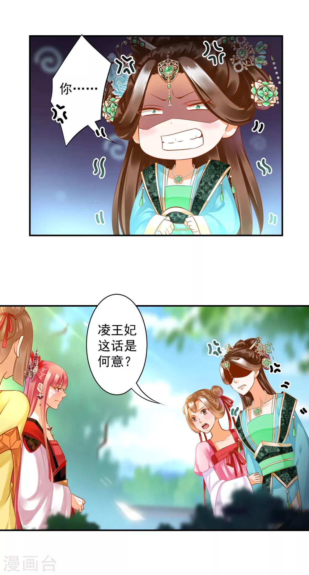 穿越王妃要升级韩漫全集-第137话 除了表白真心不敢，其他都敢无删减无遮挡章节图片 