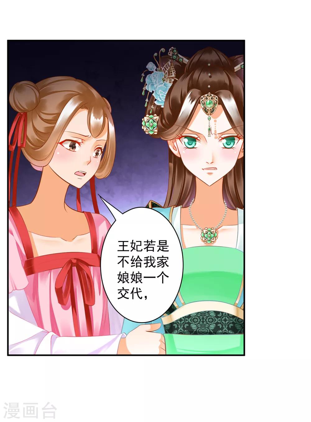 穿越王妃要升级韩漫全集-第137话 除了表白真心不敢，其他都敢无删减无遮挡章节图片 