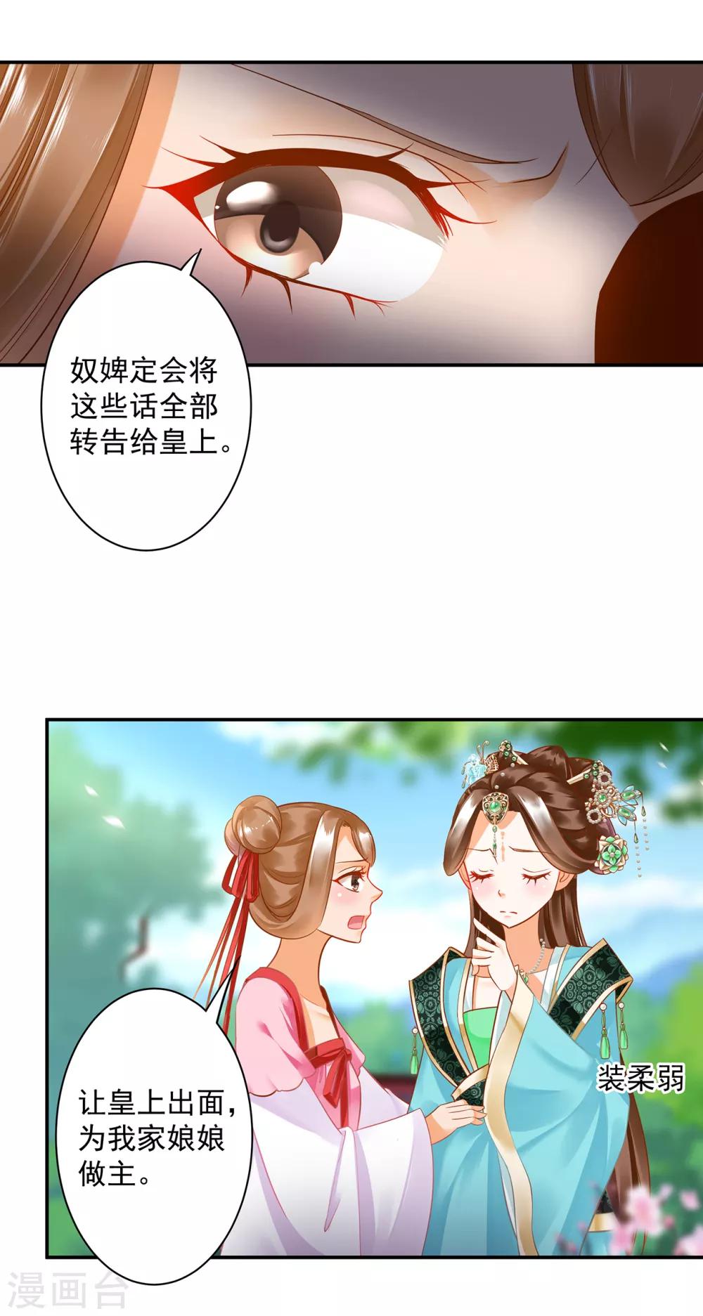 穿越王妃要升级韩漫全集-第137话 除了表白真心不敢，其他都敢无删减无遮挡章节图片 