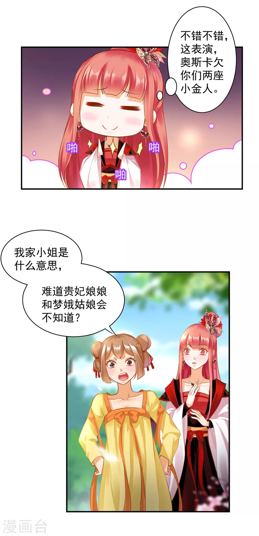 穿越王妃要升级韩漫全集-第137话 除了表白真心不敢，其他都敢无删减无遮挡章节图片 