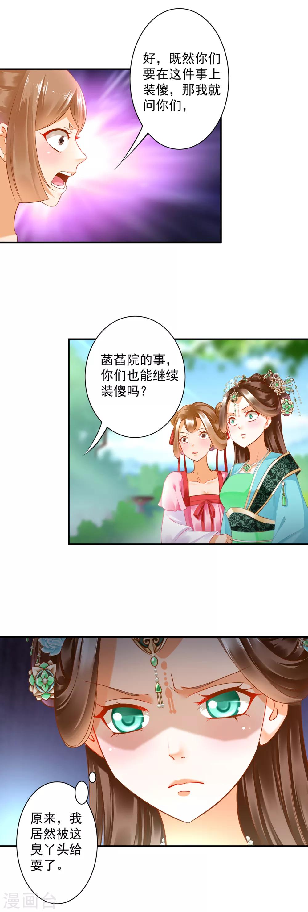 穿越王妃要升级韩漫全集-第137话 除了表白真心不敢，其他都敢无删减无遮挡章节图片 
