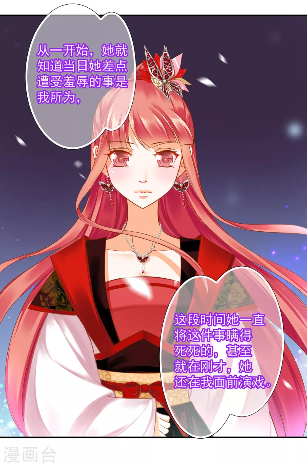 穿越王妃要升级韩漫全集-第137话 除了表白真心不敢，其他都敢无删减无遮挡章节图片 
