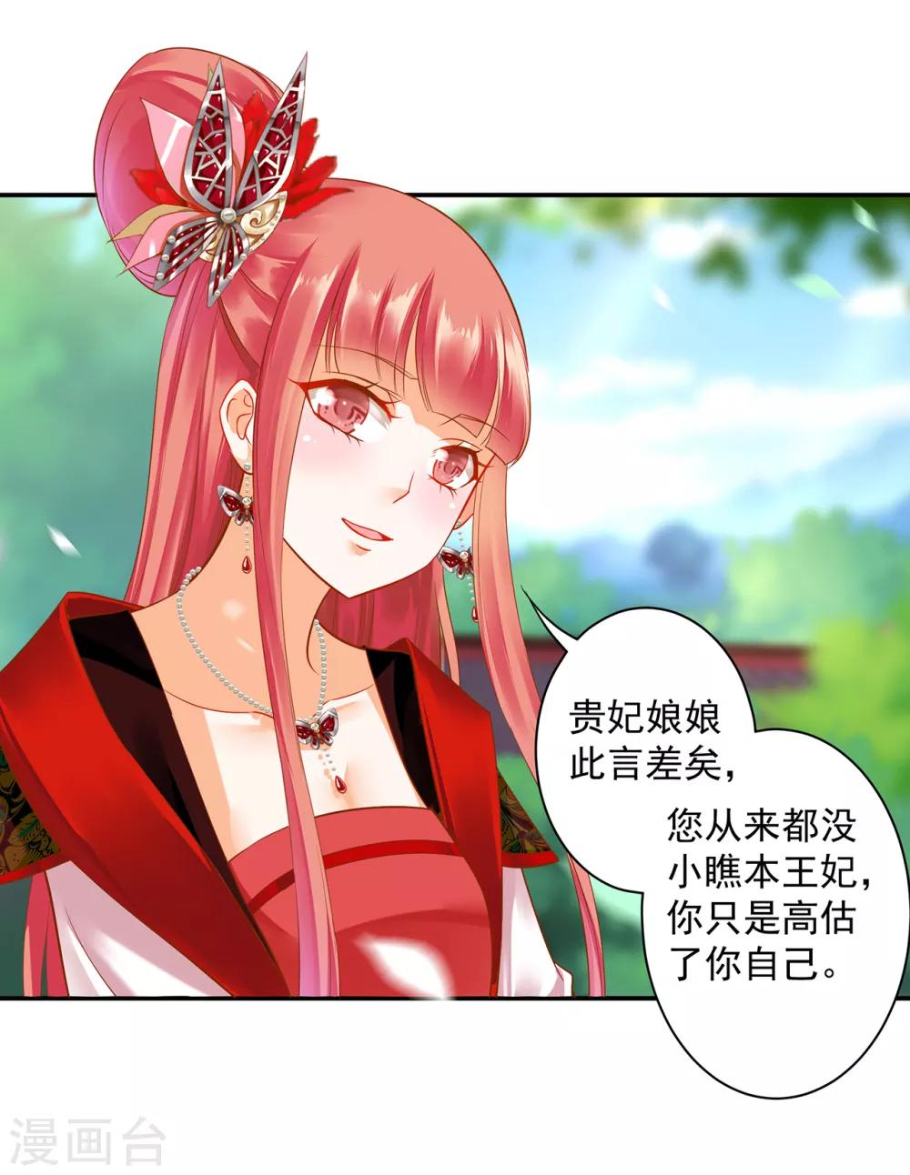 穿越王妃要升级韩漫全集-第137话 除了表白真心不敢，其他都敢无删减无遮挡章节图片 