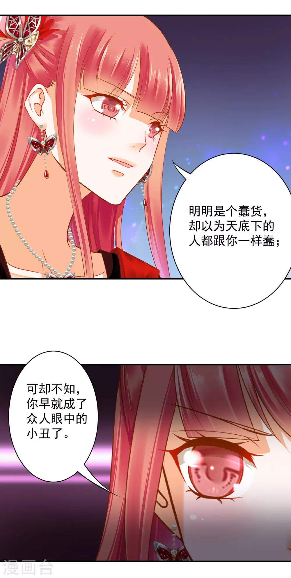 穿越王妃要升级韩漫全集-第137话 除了表白真心不敢，其他都敢无删减无遮挡章节图片 