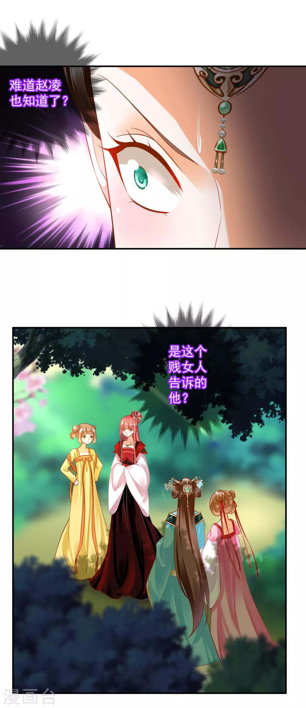 穿越王妃要升级韩漫全集-第137话 除了表白真心不敢，其他都敢无删减无遮挡章节图片 