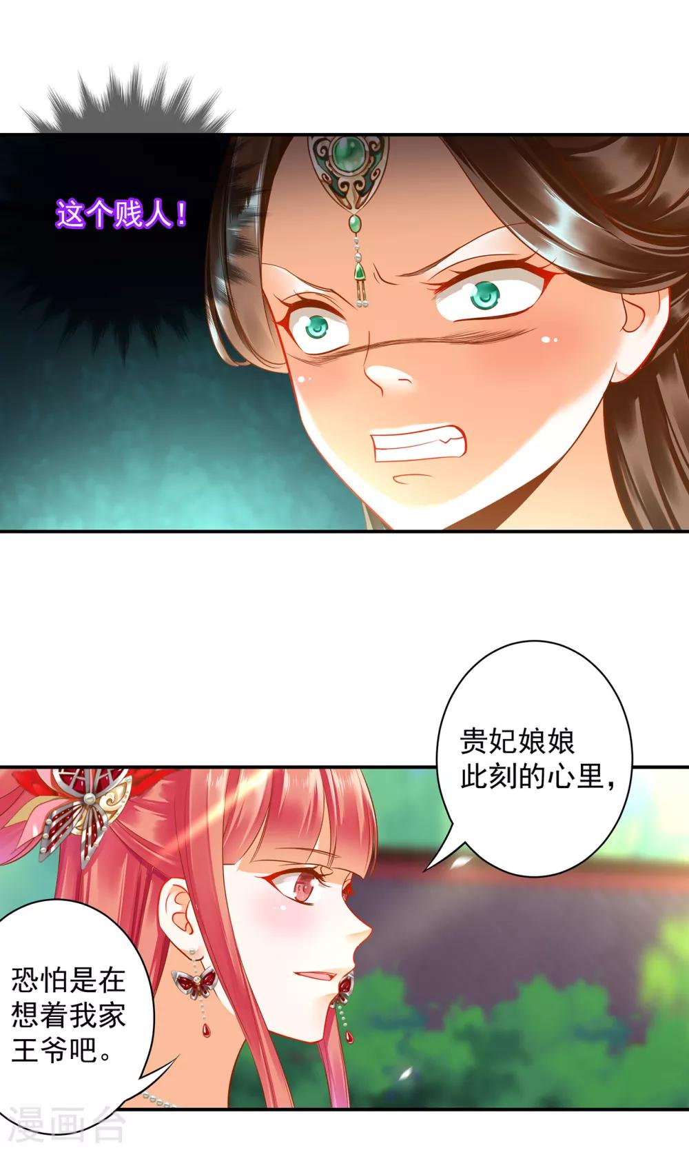 穿越王妃要升级韩漫全集-第137话 除了表白真心不敢，其他都敢无删减无遮挡章节图片 