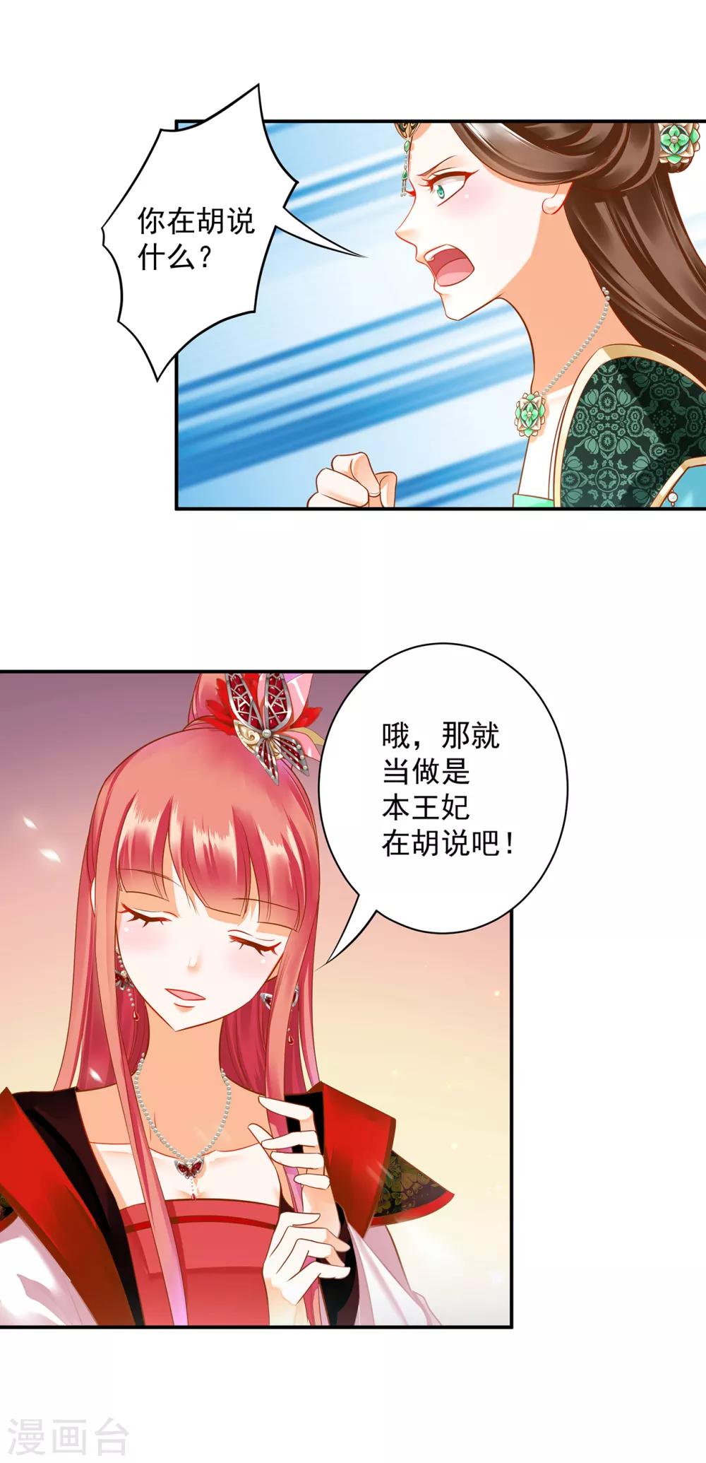 穿越王妃要升级韩漫全集-第137话 除了表白真心不敢，其他都敢无删减无遮挡章节图片 