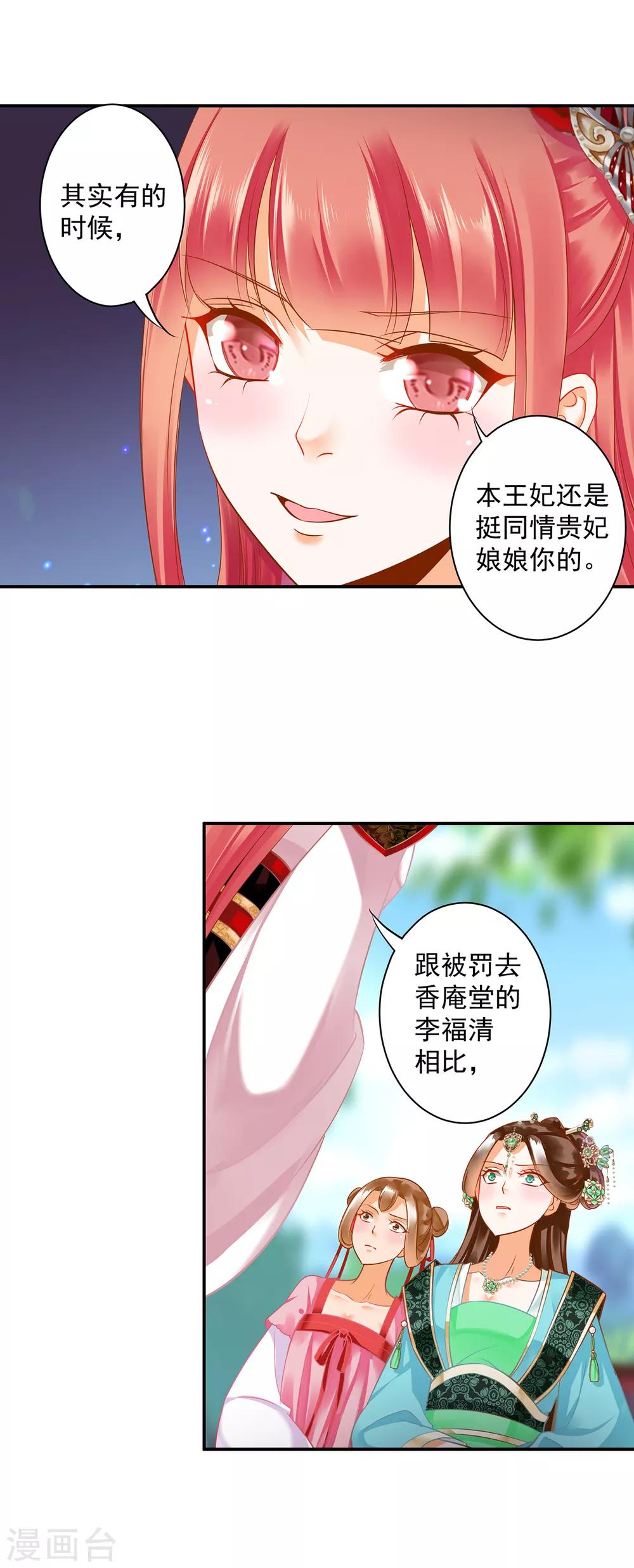 穿越王妃要升级韩漫全集-第137话 除了表白真心不敢，其他都敢无删减无遮挡章节图片 