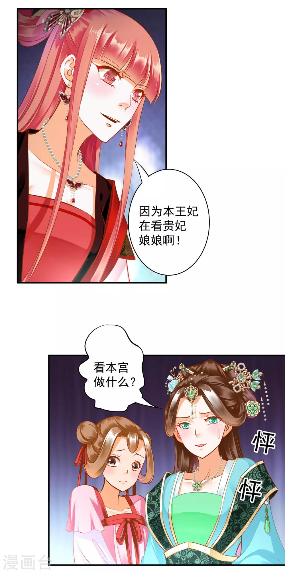 穿越王妃要升级韩漫全集-第137话 除了表白真心不敢，其他都敢无删减无遮挡章节图片 