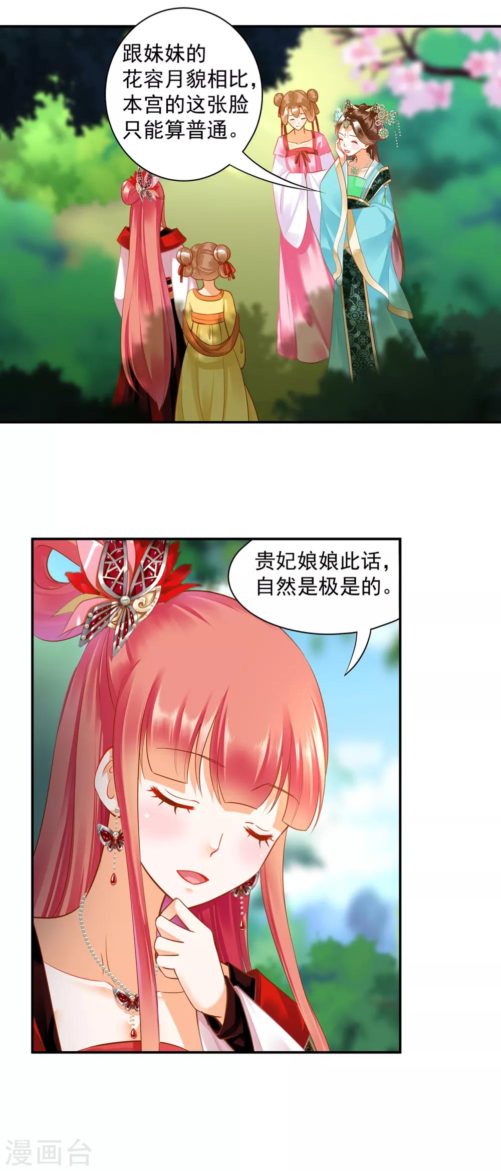 穿越王妃要升级韩漫全集-第137话 除了表白真心不敢，其他都敢无删减无遮挡章节图片 