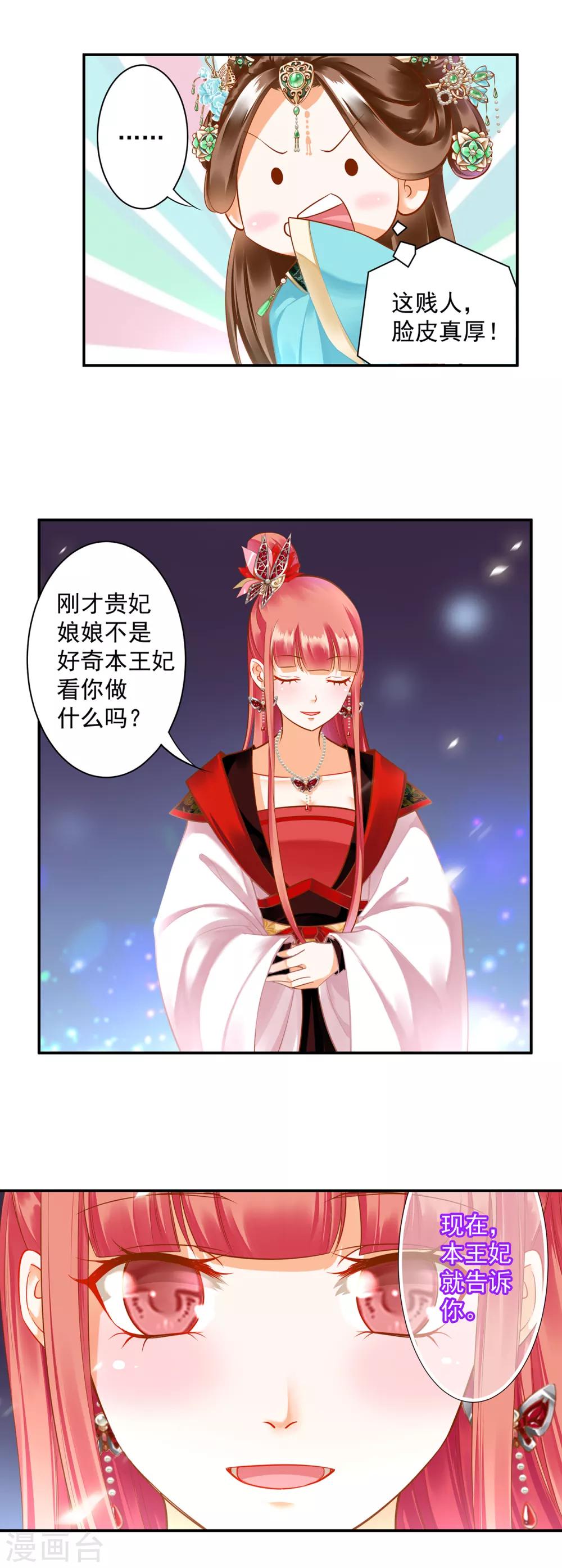 穿越王妃要升级韩漫全集-第137话 除了表白真心不敢，其他都敢无删减无遮挡章节图片 