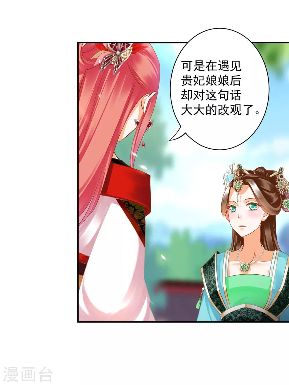 穿越王妃要升级韩漫全集-第137话 除了表白真心不敢，其他都敢无删减无遮挡章节图片 