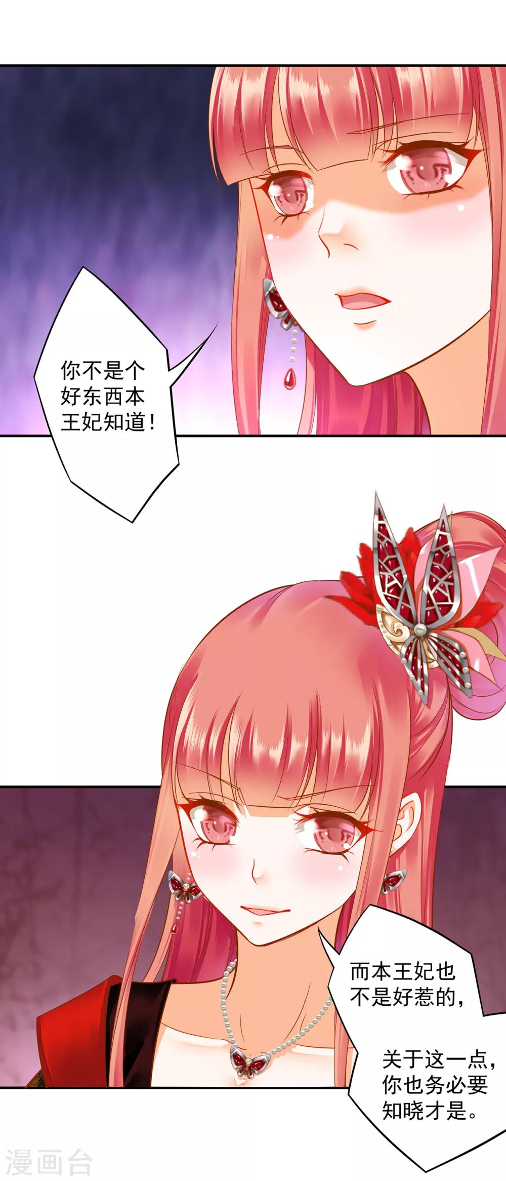 穿越王妃要升级韩漫全集-第138话 再美也只会让人恶心的女人无删减无遮挡章节图片 