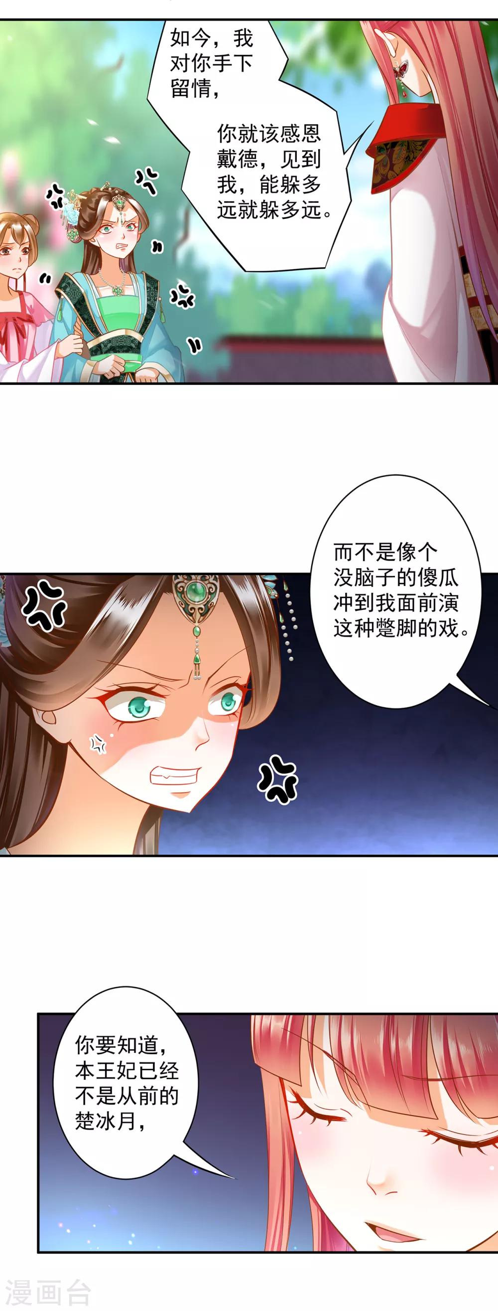 穿越王妃要升级韩漫全集-第138话 再美也只会让人恶心的女人无删减无遮挡章节图片 