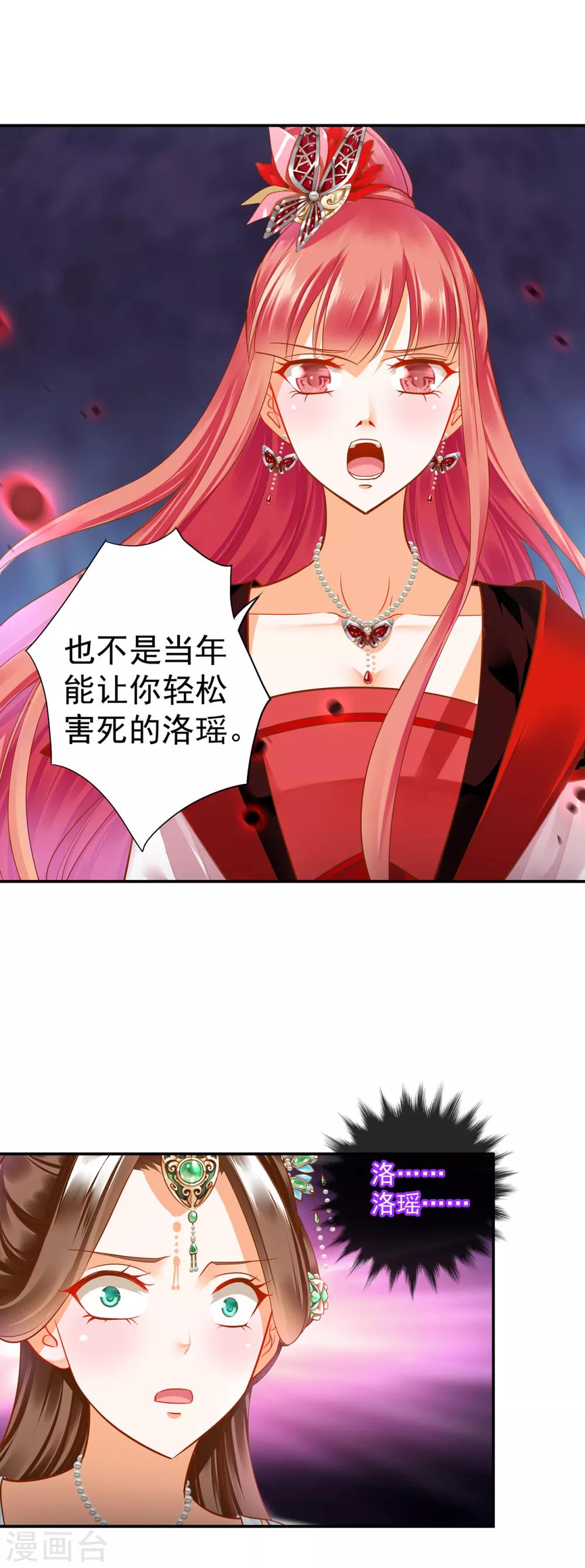 穿越王妃要升级韩漫全集-第138话 再美也只会让人恶心的女人无删减无遮挡章节图片 
