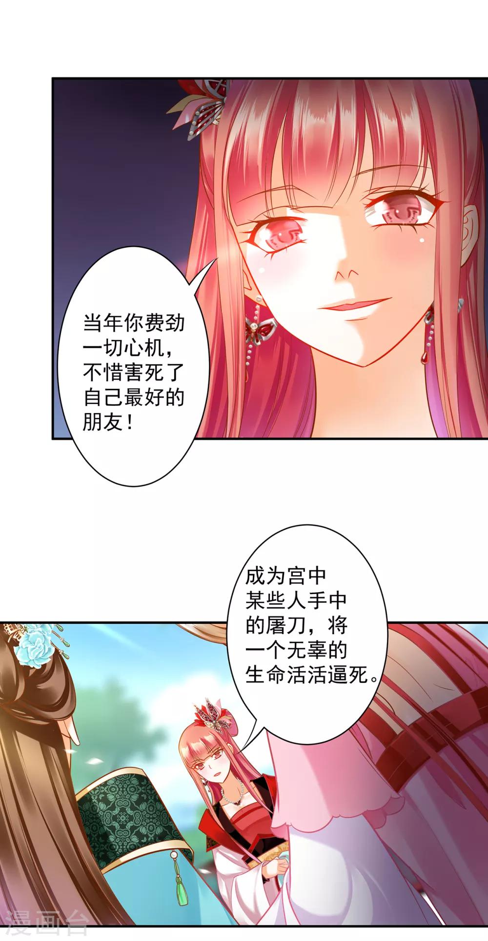 穿越王妃要升级韩漫全集-第138话 再美也只会让人恶心的女人无删减无遮挡章节图片 